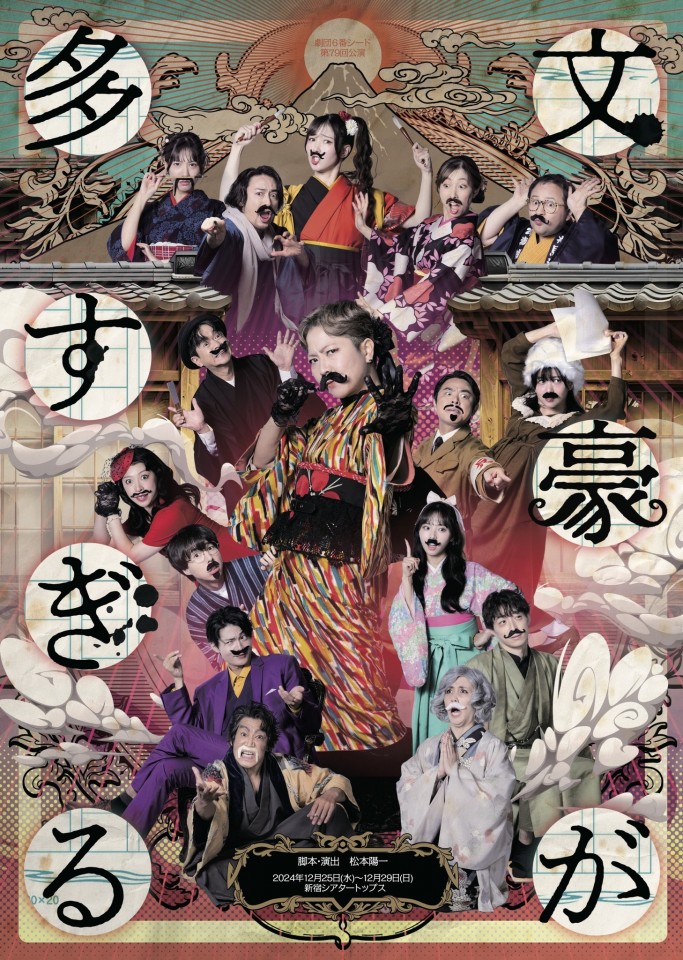 「文豪が多すぎる」アーカイブ配信