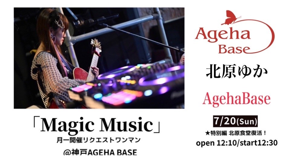 YUKA KITAHARA 「Magic Music」（2025.7.20.）