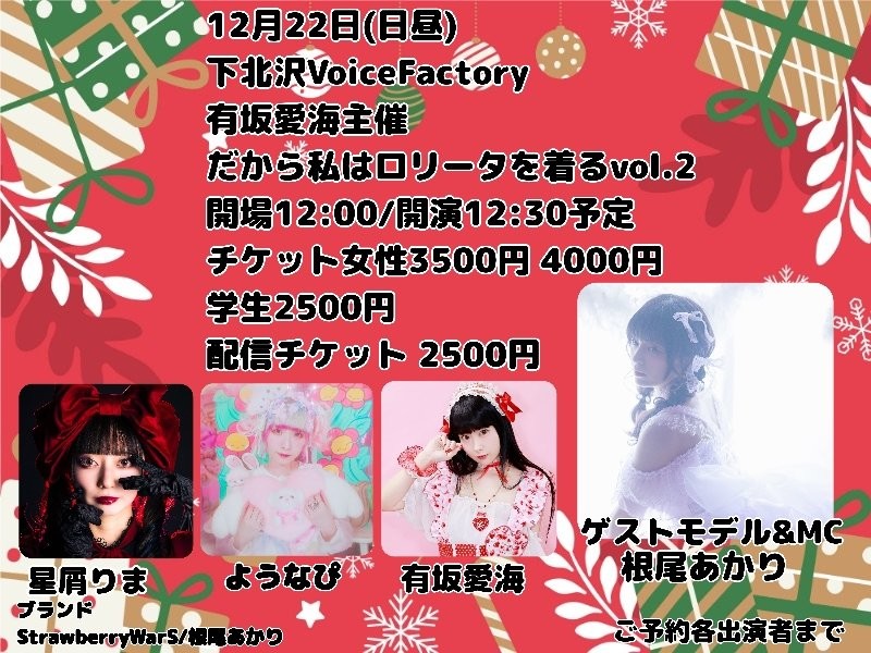 【有坂枠】12月22日(日昼)下北沢VoiceFactory