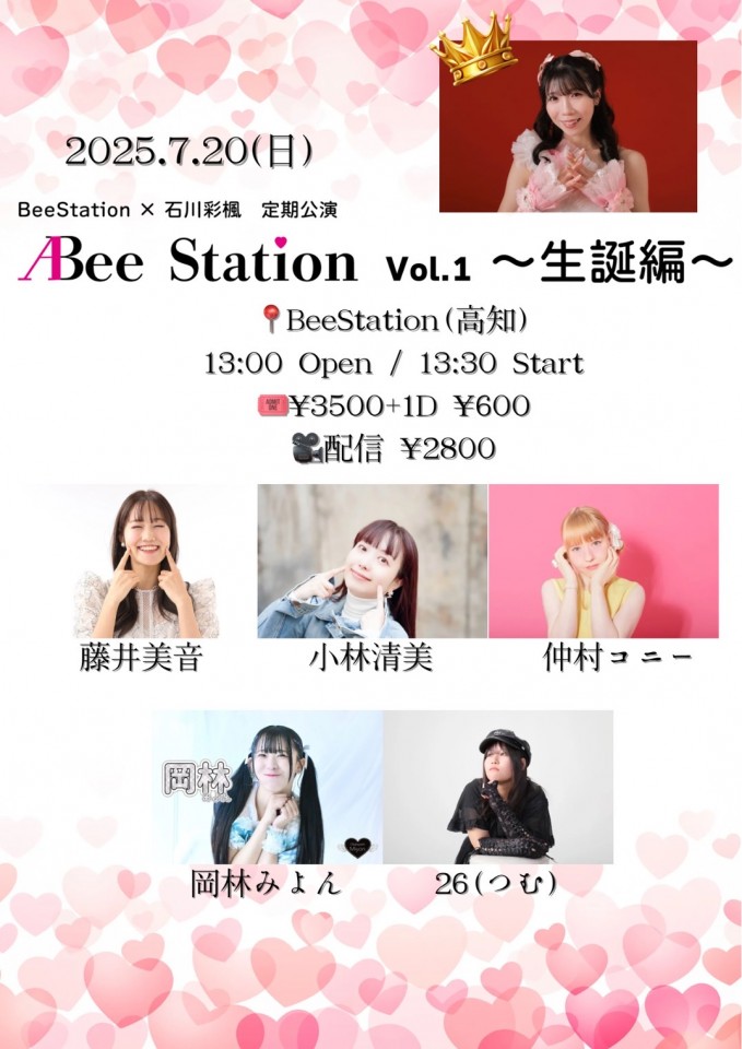 石川彩楓　ABeeStation Vol.1〜生誕編〜