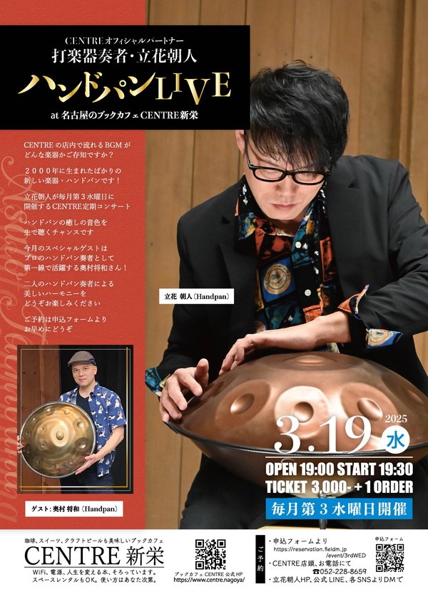 LIVE AT CENTRE - ドラマー＆ハンドパン奏者・立花朝人のライブを生配信 3月19日