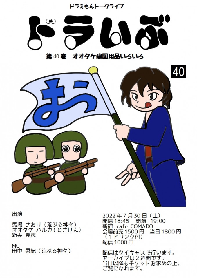 ドラいぶ40巻『オオタケ建国用品いろいろ』