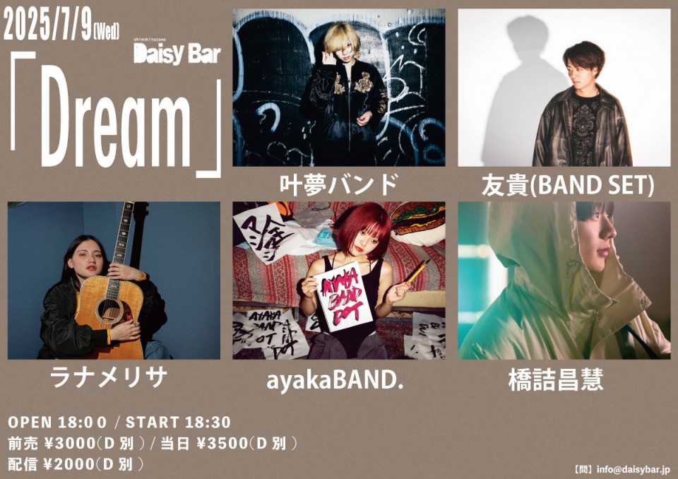 Dream20250709