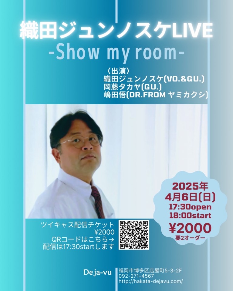 織田ジュンノスケLIVE　-Show my room-