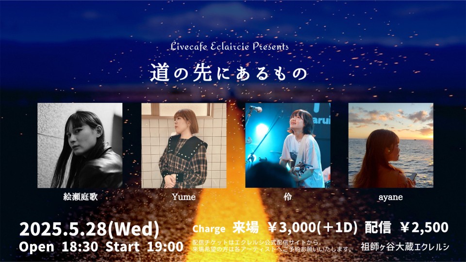 5/28(水) 道の先にあるもの