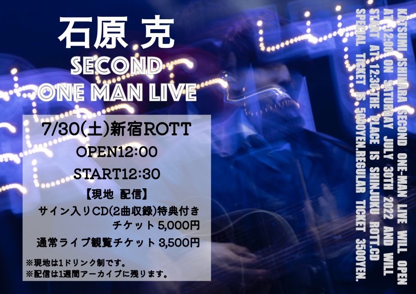 石原克 SECONDONEMANLIVE【CD付き特典チケット】