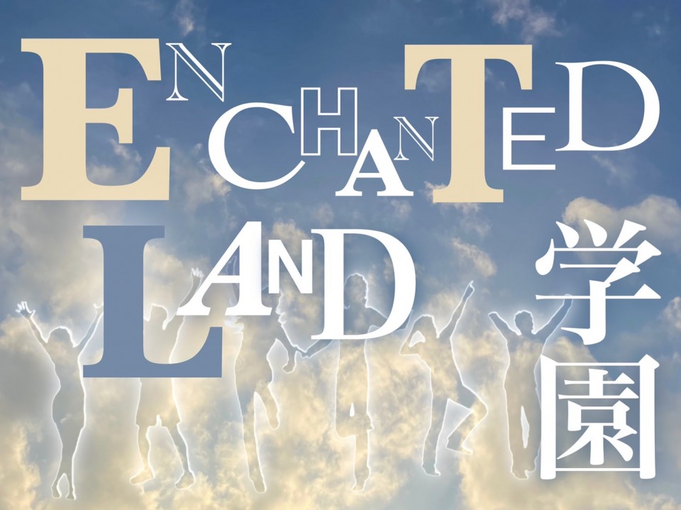 AET ENCHANTEDLAND学園 11/19