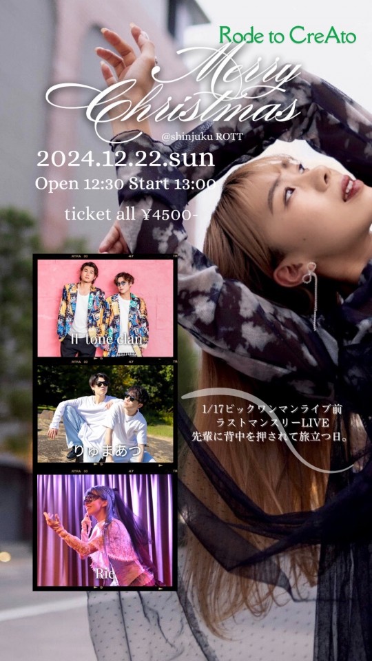 SERIKA presents Rode to CreAto Merry Christmas【SERIKA】