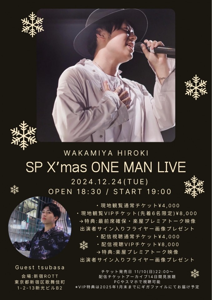 若宮大起　SP X’mas ONE MAN LIVE
