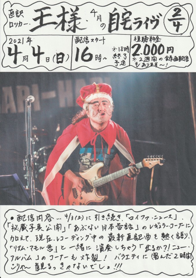 直訳ロック・王様、4月の自宅ライブ・その2
