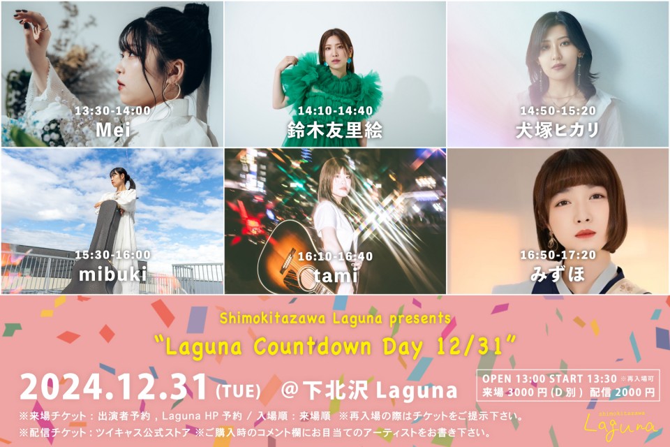 『Laguna Countdown Day 12/31』2024.12.31