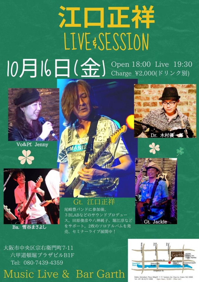 10/16 Masayoshi Eguchi Live&Session