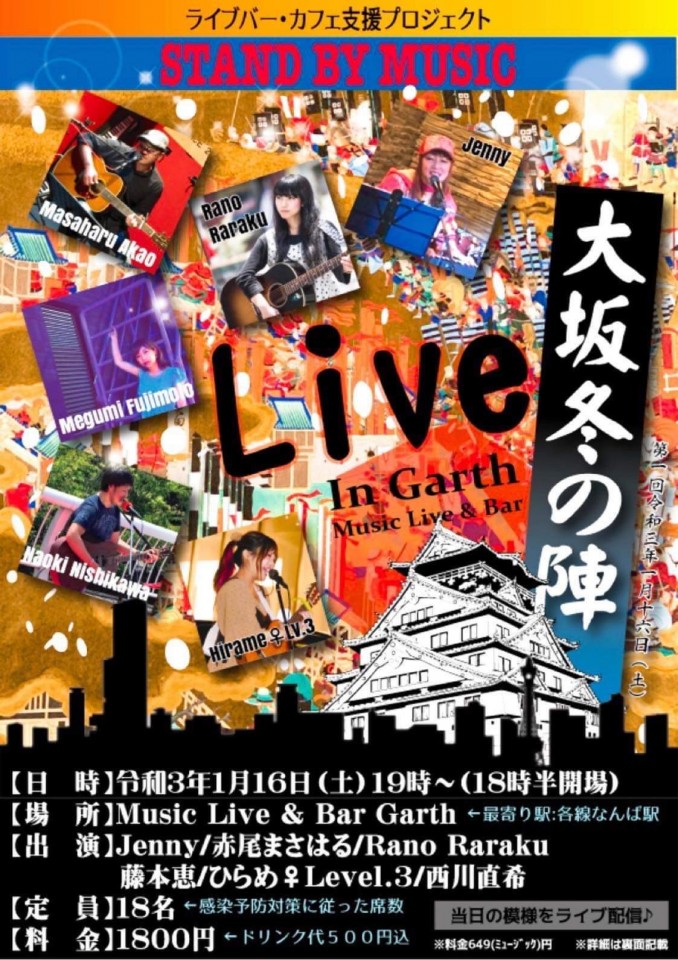 1st Osaka Winter Live at Garth
