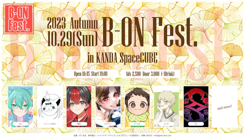 【配信チケット】B-ON Fest.2023秋(2023.10.29)