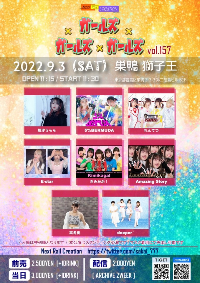 「ガールズ×ガールズ×ガールズvol.157」