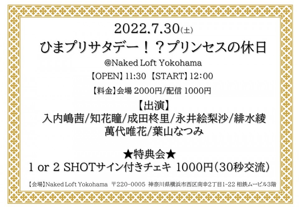 ひまわりサタデー！？プリンセスの休日in横浜