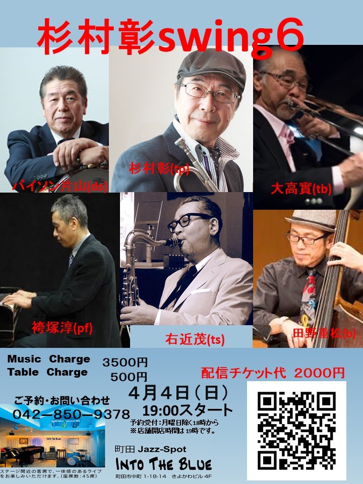 杉村彰SWING６