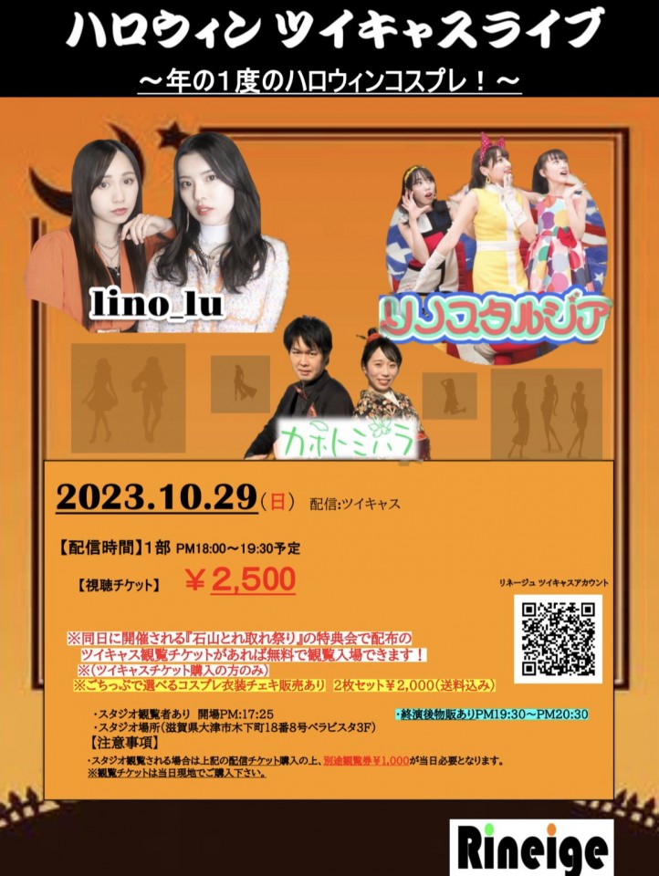 🎃Rineige ハロウィンツイキャスLIVE🎃