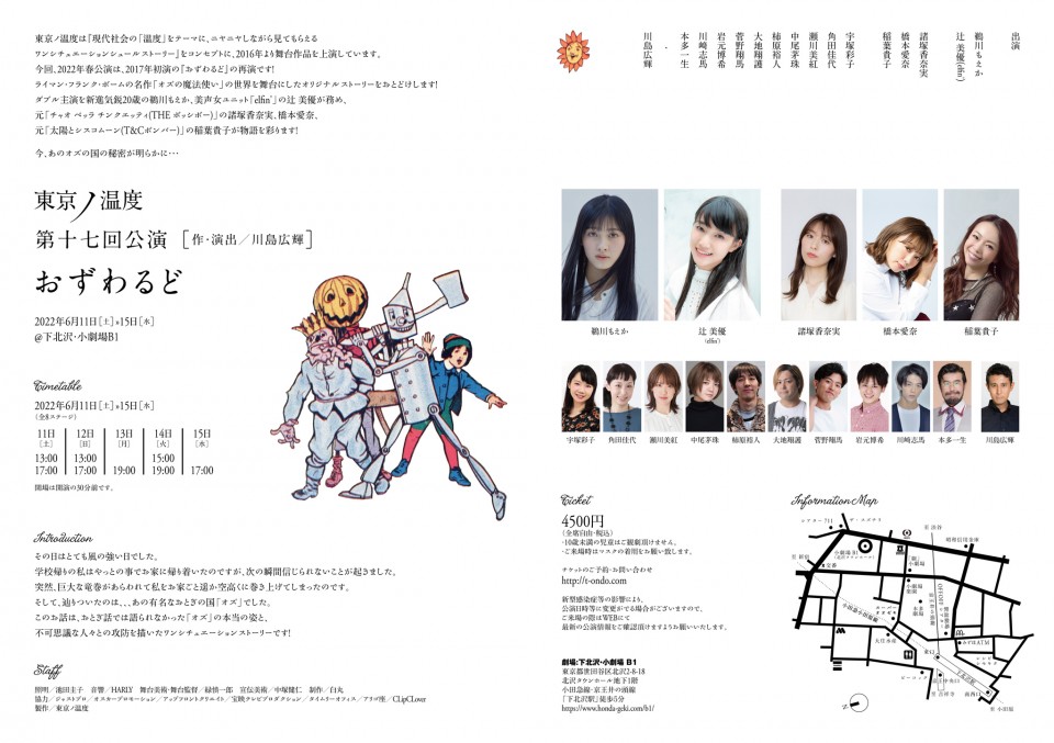 おずわるど【6月11日13時・初日！】