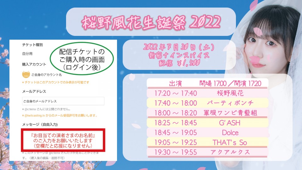 桜野風花生誕祭2022