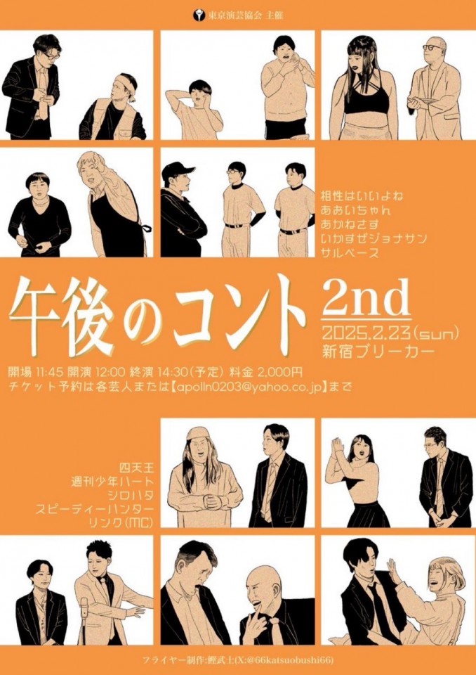 午後のコント 2nd　vol.３