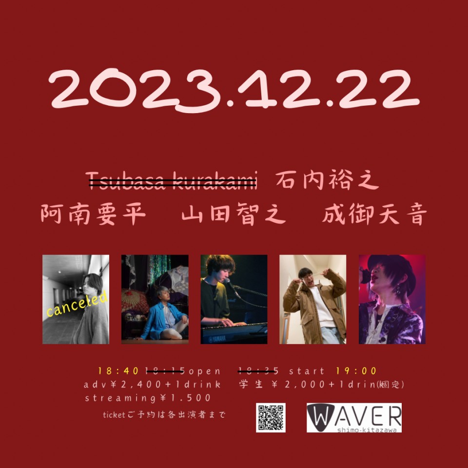 ※固定【12/22 阿南/成御/石内/山田】