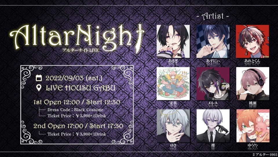 【2部】altar night