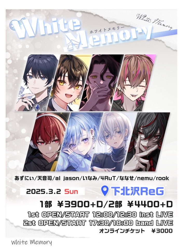 【2部】White Memory 2025