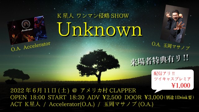 【6/11】K星人 ワンマン侵略SHOW 『Unknown』