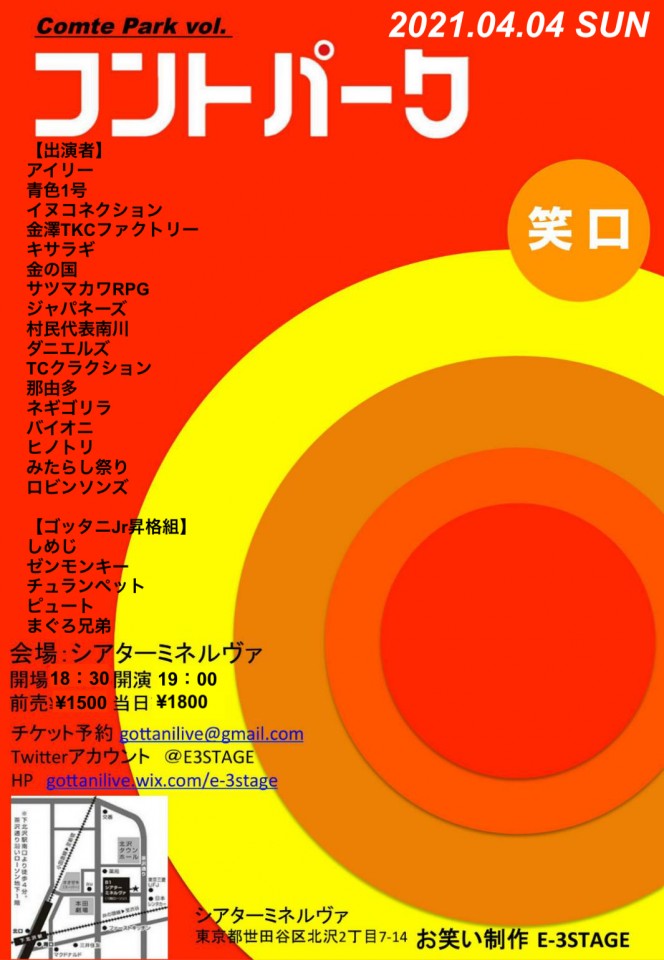 4月コントパーク