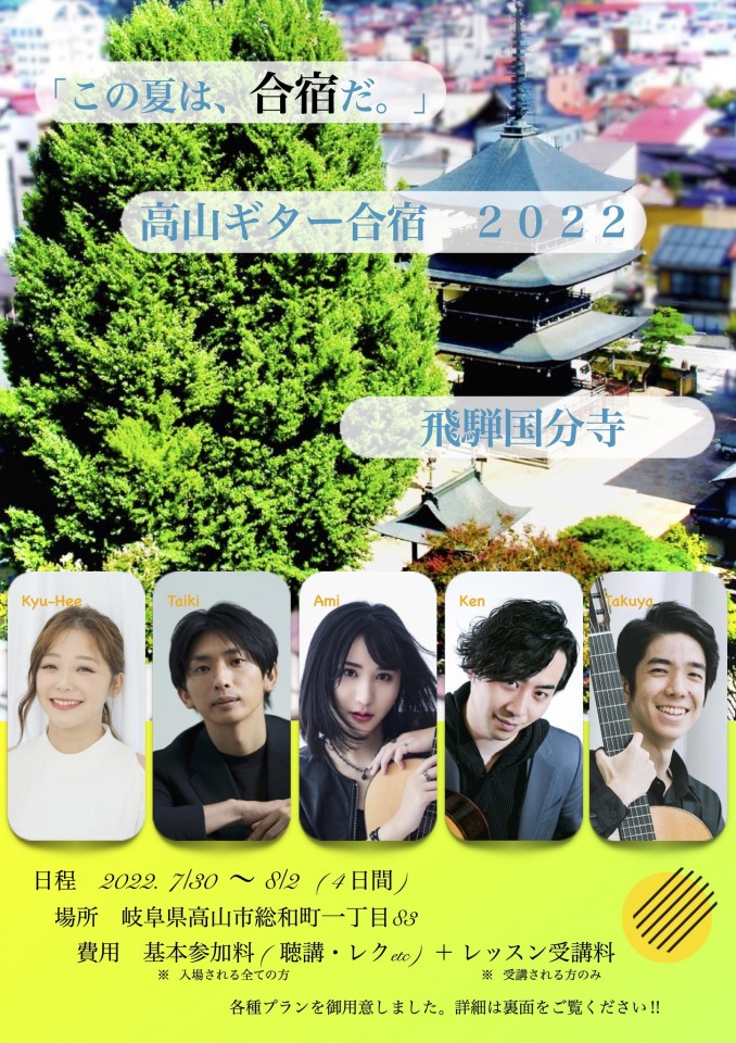 高山ギター合宿 コンサート初日