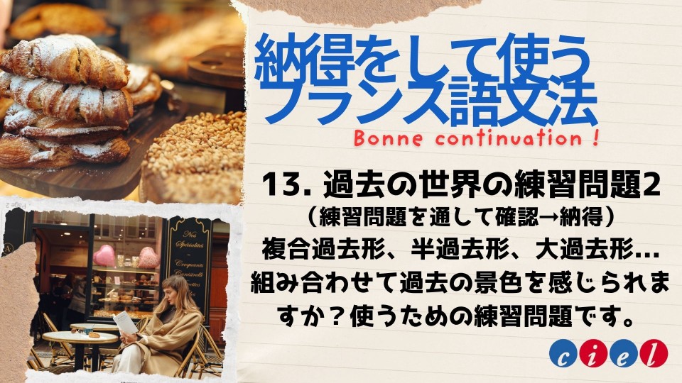 13. 過去の世界の練習問題2