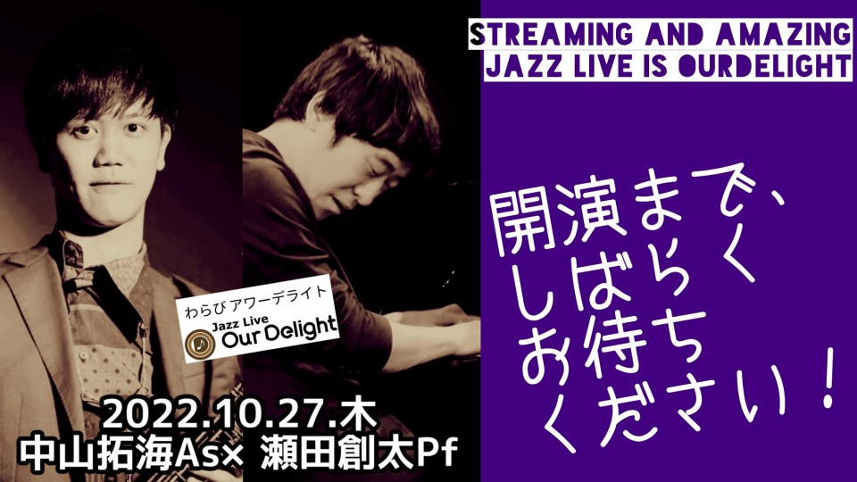 10.27/中山拓海×瀬田創太