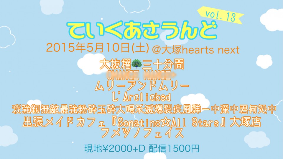 5/10 ていくあさうんど　vol.13