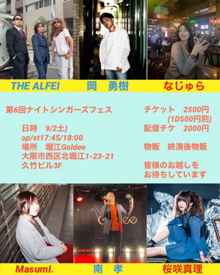 第6回ナイトシンガーフェス