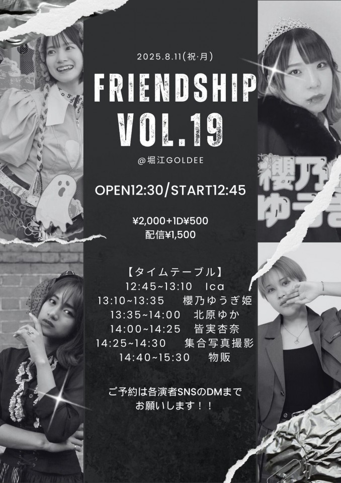 FRIEND SHIP vol.19