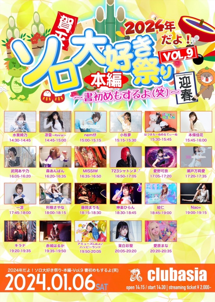 2024年だよ！ソロ大好き祭り-本編-Vol.9 書初めもするよ(笑)