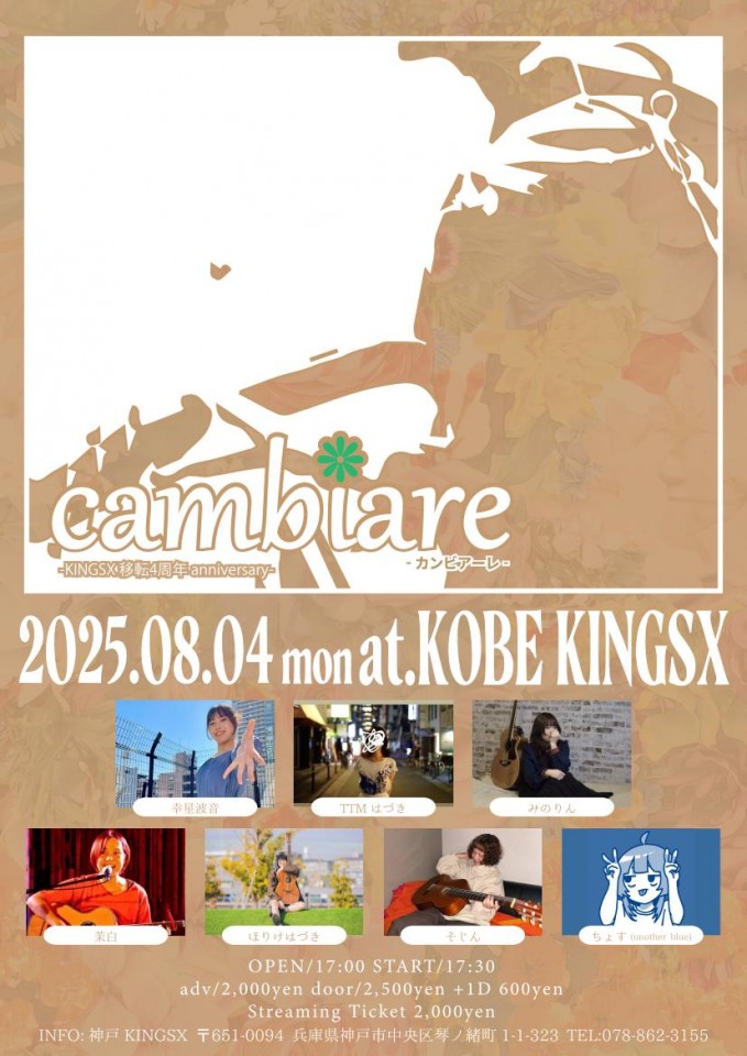 8/4 [cambiare-カンビアーレ-]