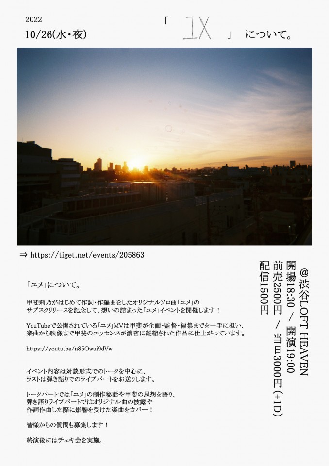 「ユメ」について。