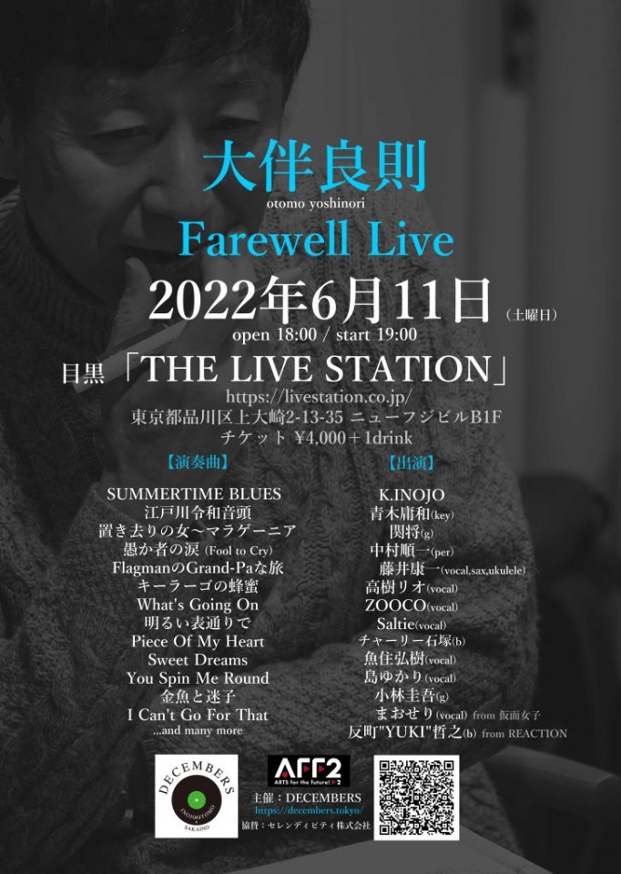 大伴良則 Farewell Live
