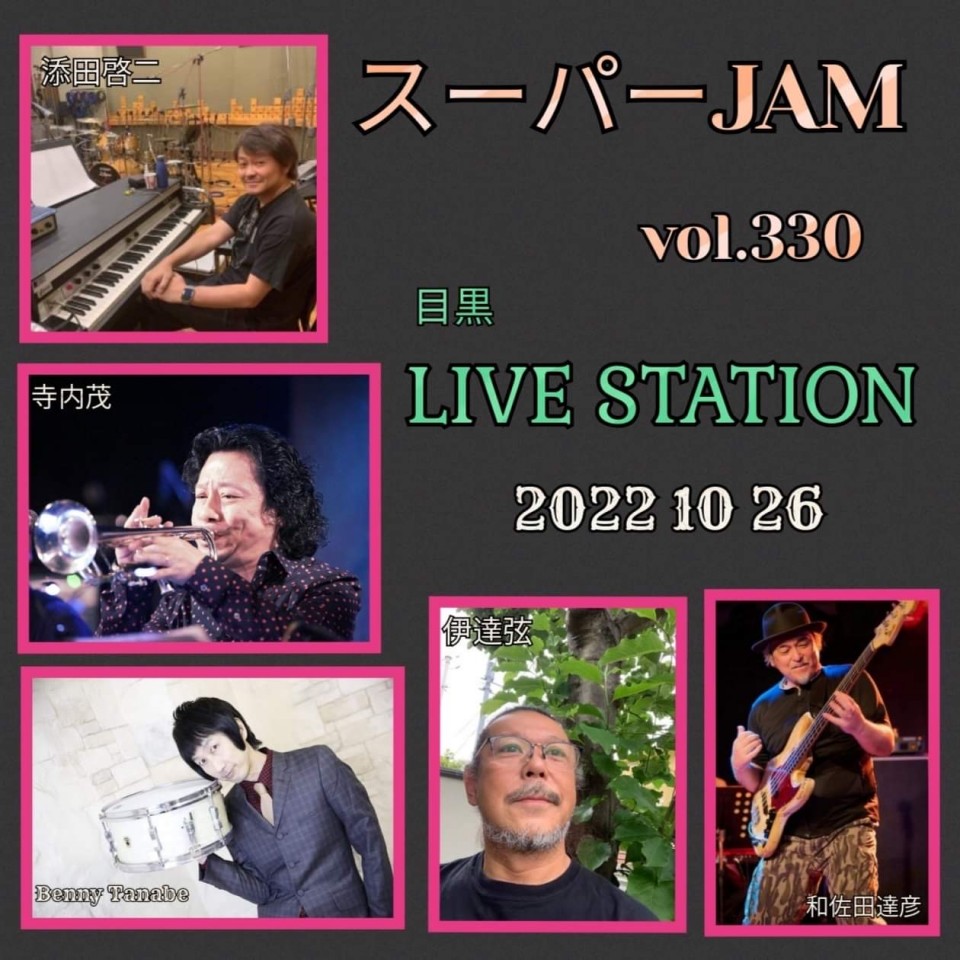 スーパーJAM vol.330