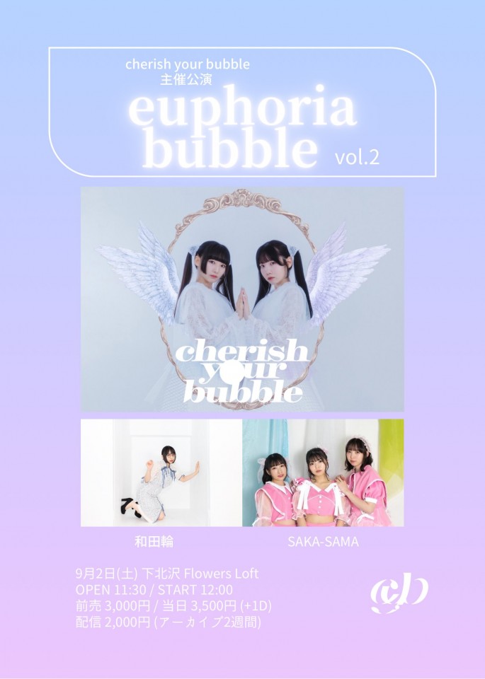 cherish your bubble主催公演「euphoria bubble」vol.2