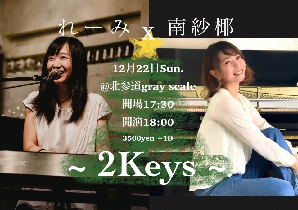 れーみx南紗椰　〜2Keys〜配信チケット