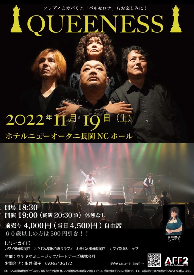 Queeness in Nagaoka 配信