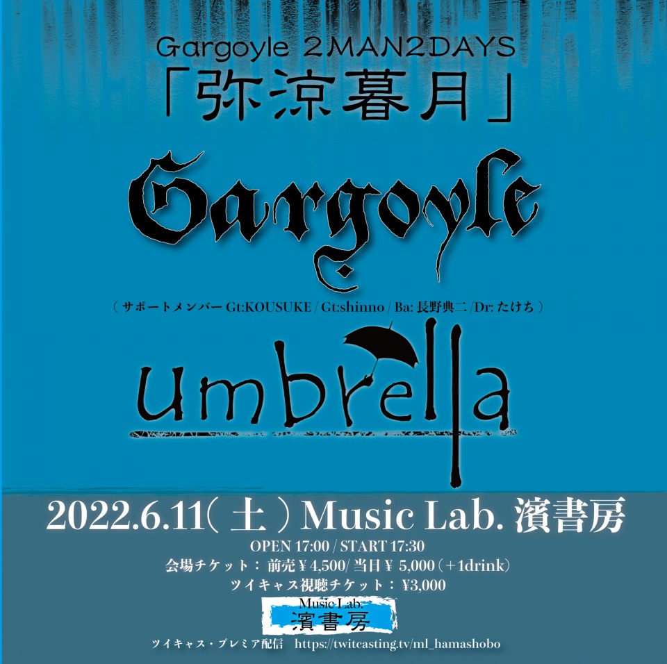 Gargoyle 2MAN2DAYS「弥涼暮月」