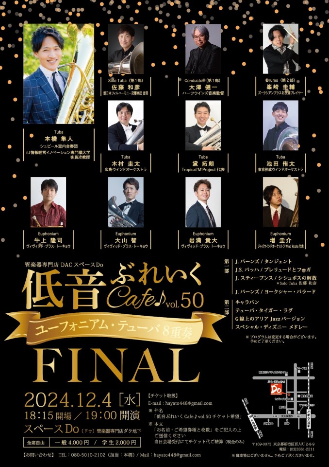 低音ぶれいくCafe♪ vol.50 FINAL