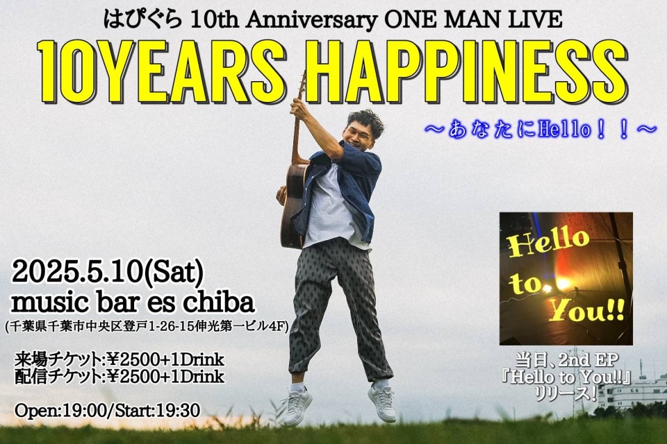 ５月１０日（土）はぴぐら10th Anniversary ONE MAN LIVE