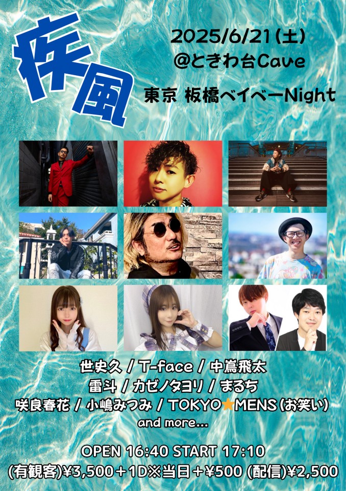疾風〜東京 板橋ベイベーNight〜
