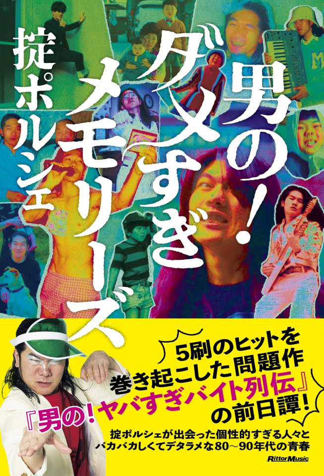 掟ポルシェ『男の！ダメすぎメモリーズ』発売記念トーク＆サイン会・大阪編
