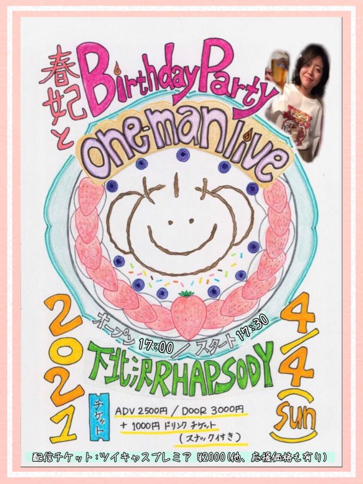 春妃とBirthday Party one-man live